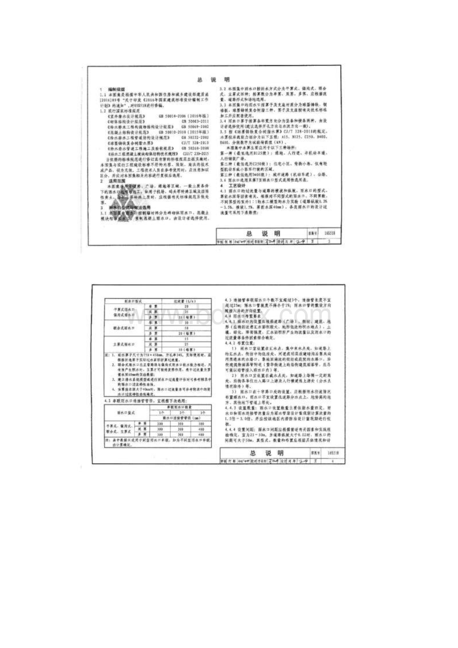 16S518雨水口.docx_第2页