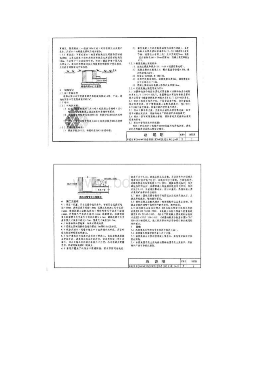 16S518雨水口.docx_第3页