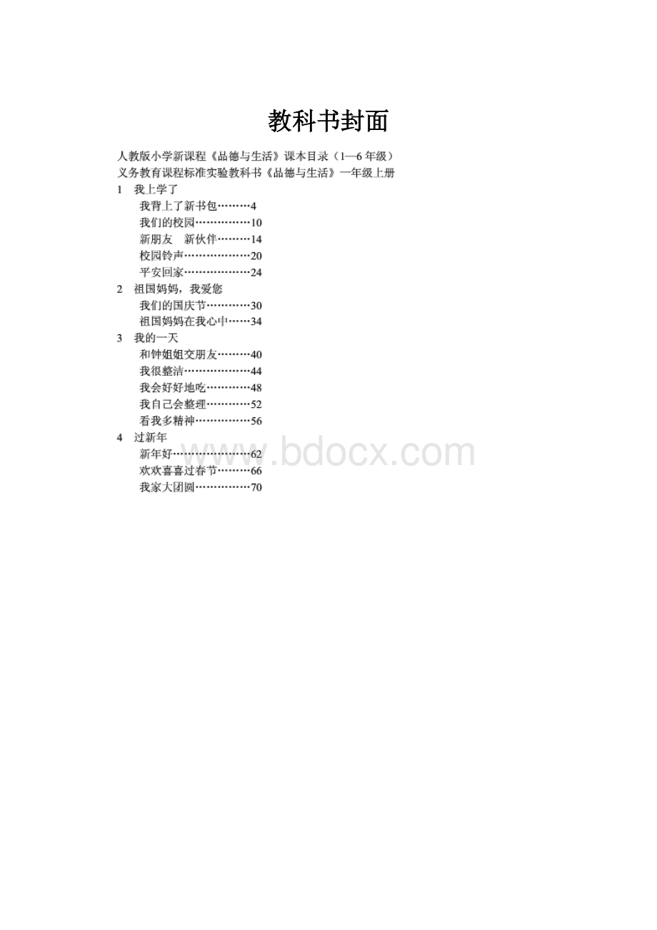 教科书封面.docx