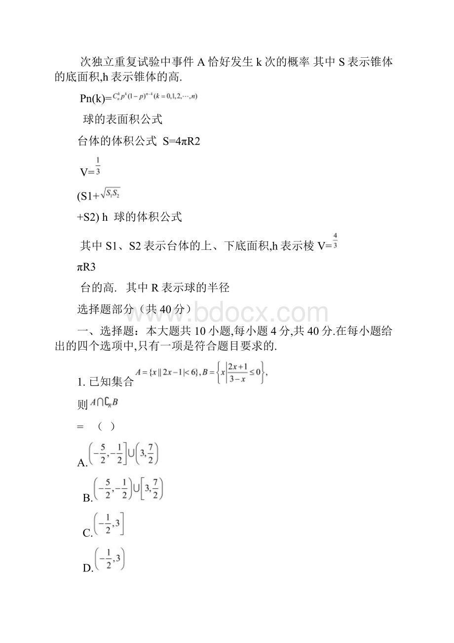 届浙江省三校新昌中学 浦江中学 富阳中学高三上学期第一次联考数学试题及答案.docx_第2页