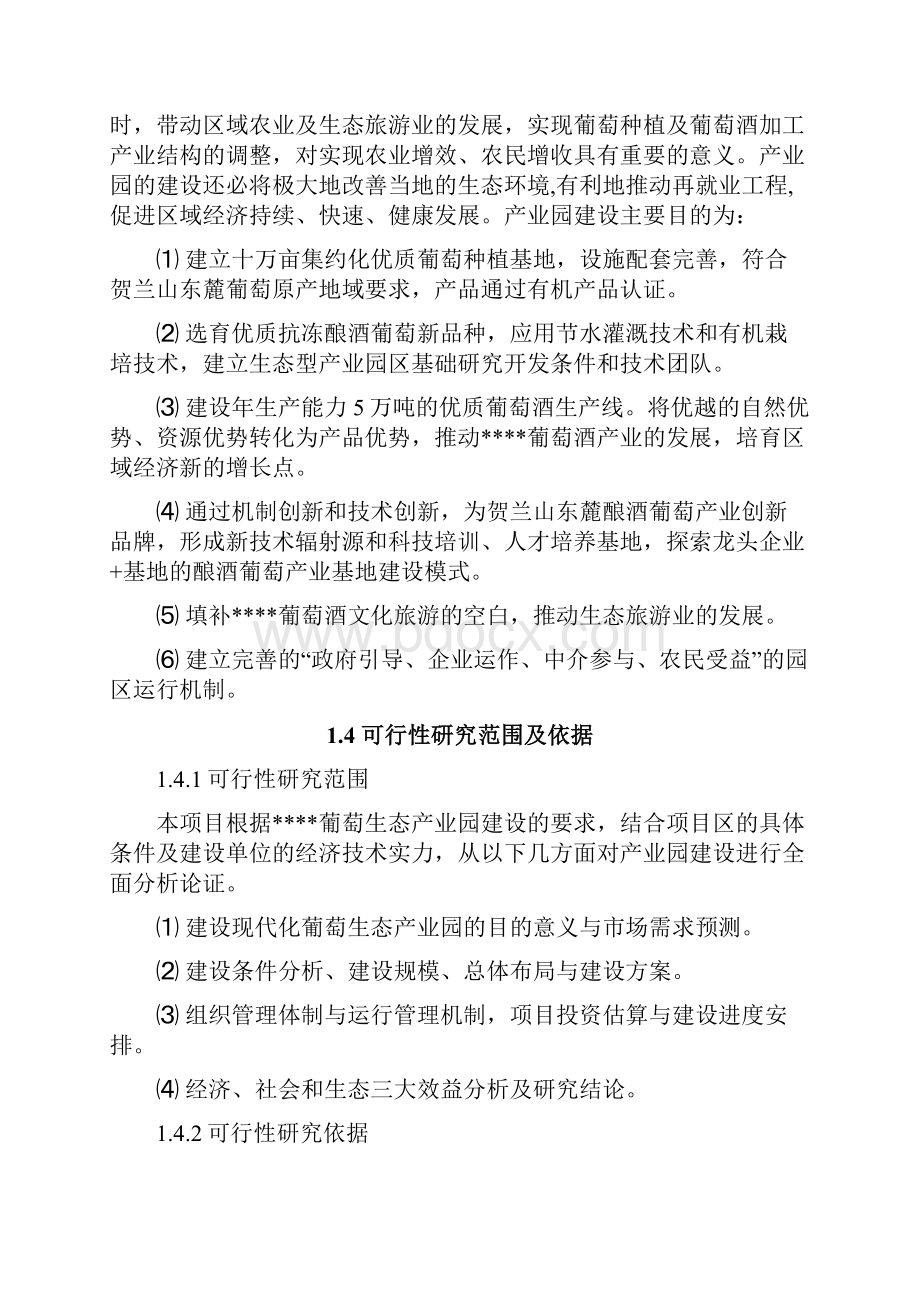 德龙十万亩葡萄生态产业园建设项目可行性研究报告.docx_第2页