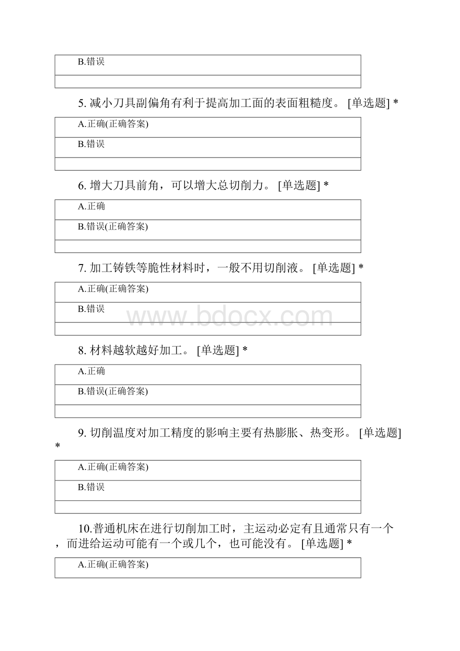 高考样题库机械制造工艺基础一.docx_第2页