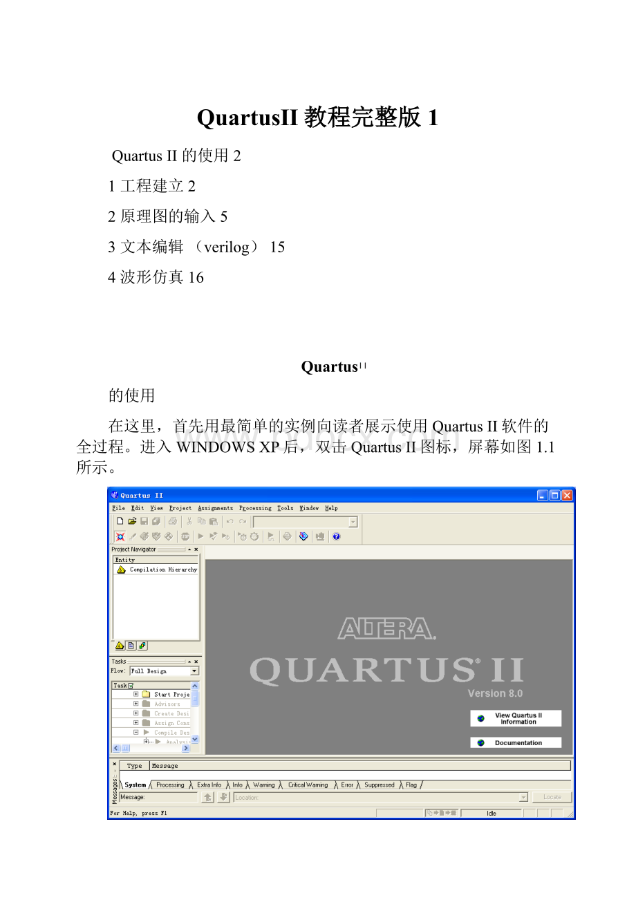 QuartusII教程完整版 1.docx