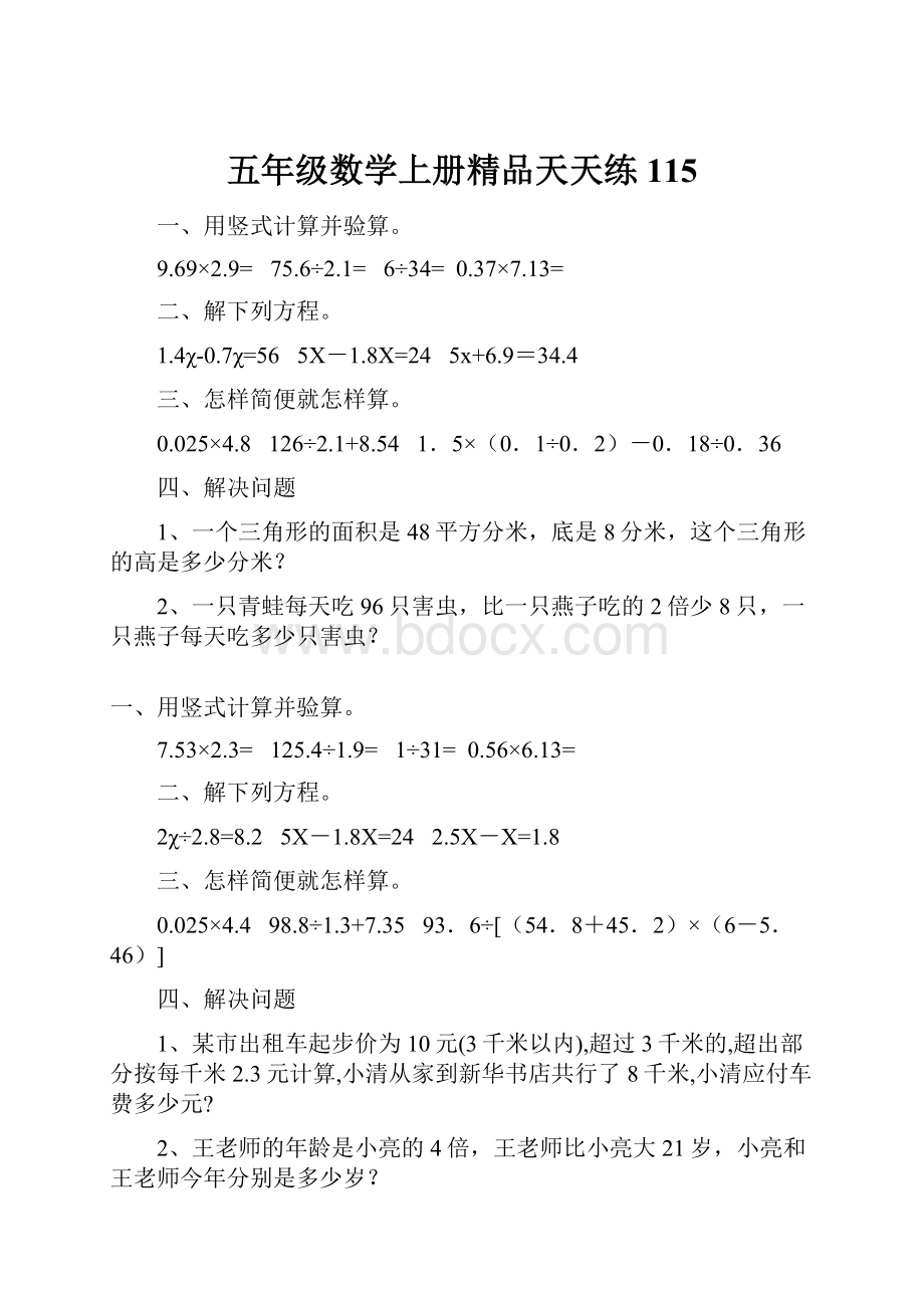 五年级数学上册精品天天练115.docx