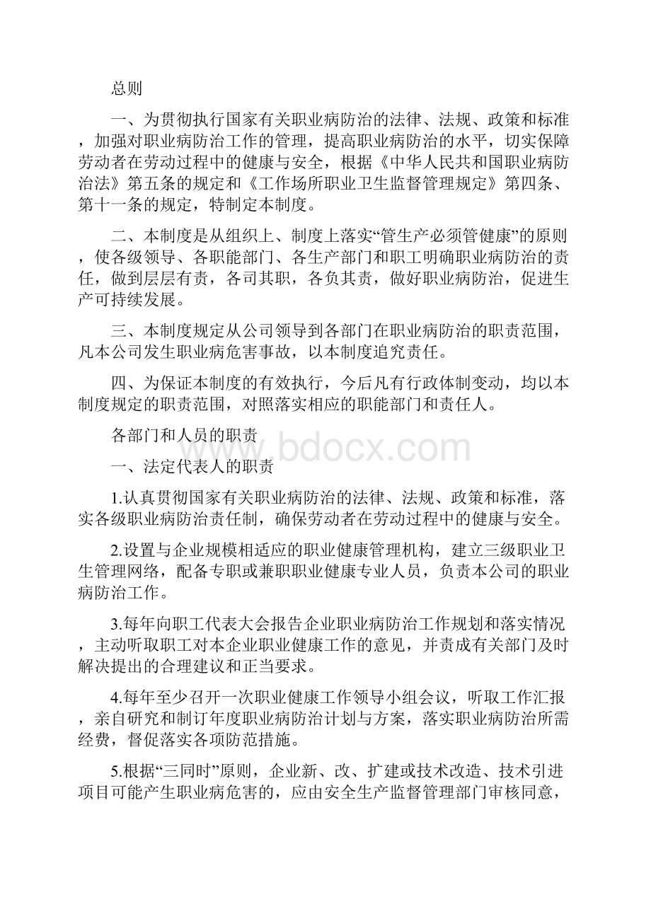 职业卫生管理制度及岗位操作规程.docx_第3页