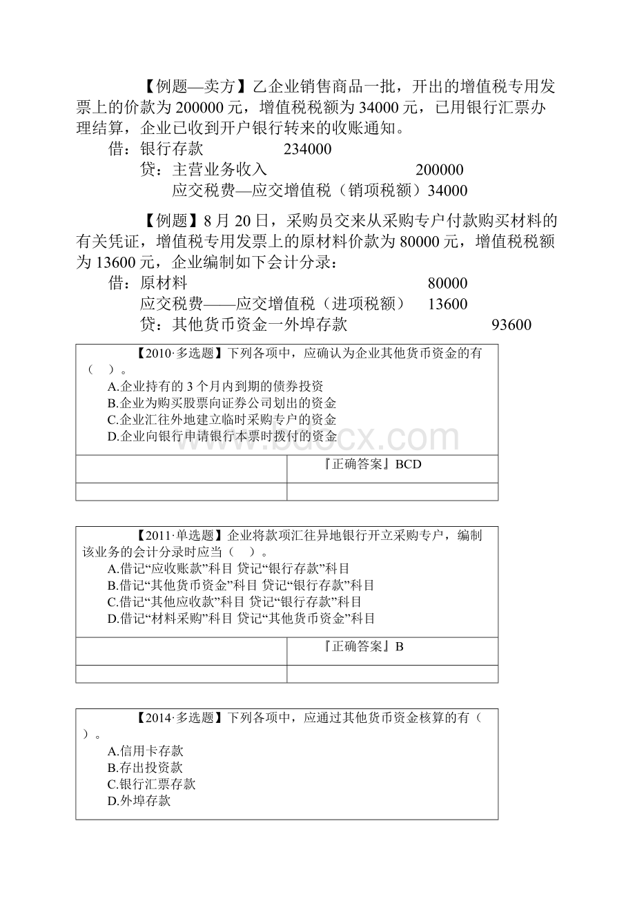 初级会计高频考点会计实务2.docx_第2页