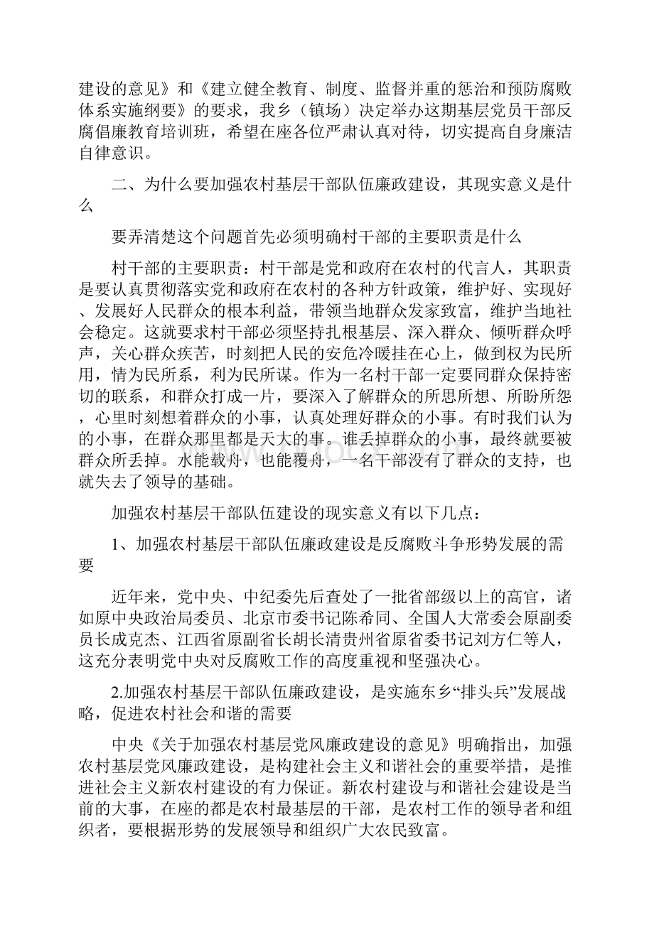 在中学级新生军训动员大会上的讲话.docx_第3页