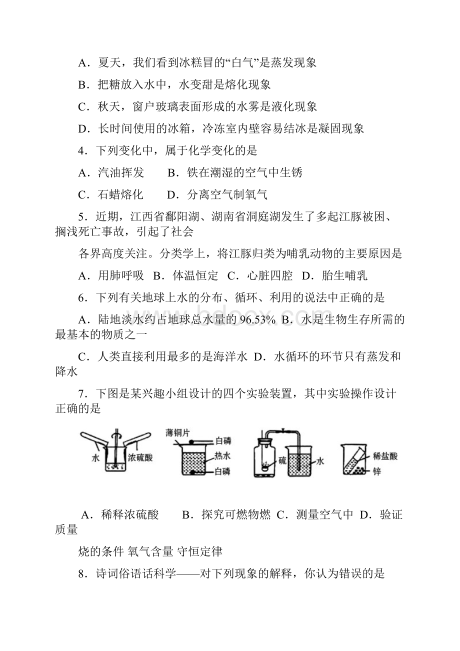 中考科学学业考试模拟试题 浙教版.docx_第2页