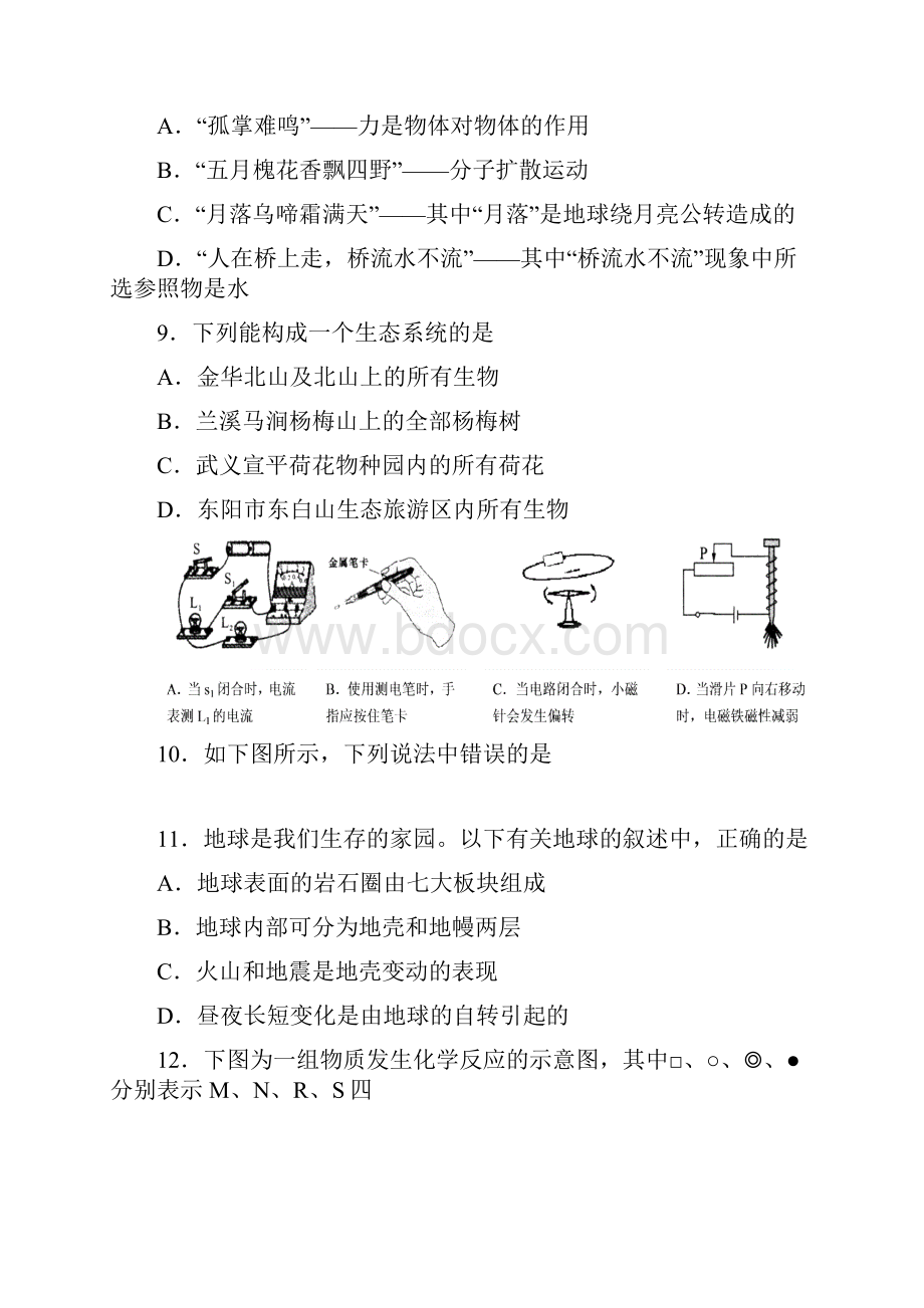 中考科学学业考试模拟试题 浙教版.docx_第3页