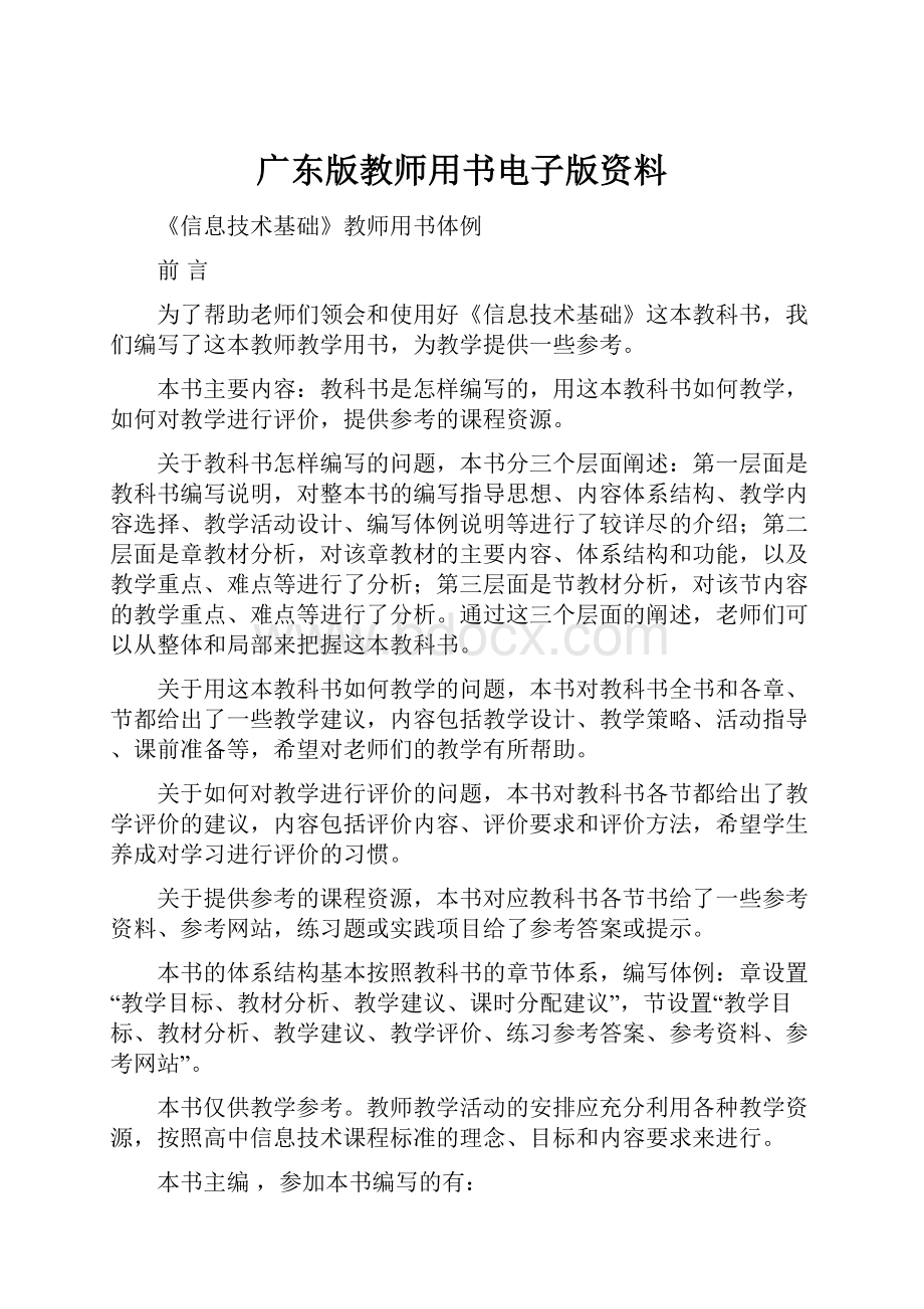 广东版教师用书电子版资料.docx