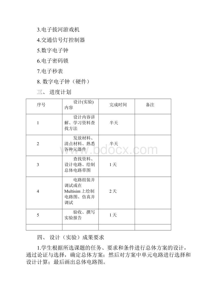 电子密码锁课程设计报告最终版 2.docx_第3页