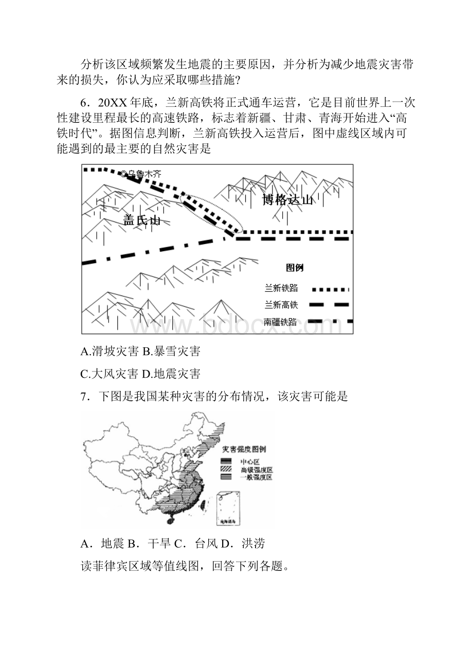 高考自然灾害练习题.docx_第3页