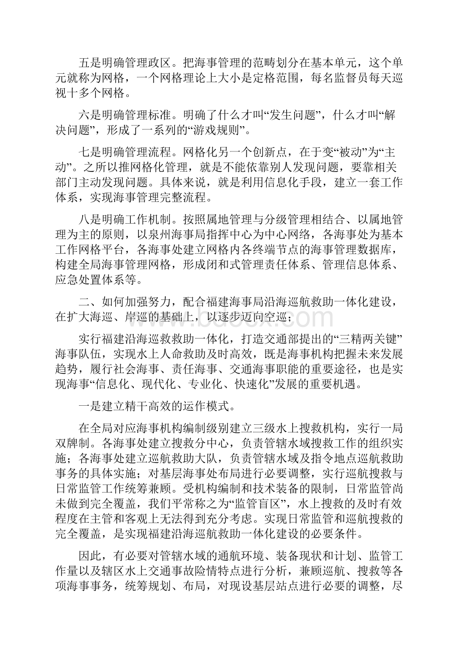 海事处工作会议讨论总结精.docx_第2页