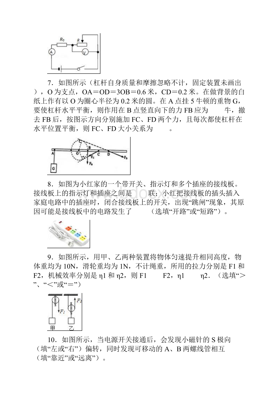 最新部编人教版物理《中考模拟检测试题》含答案解析.docx_第2页