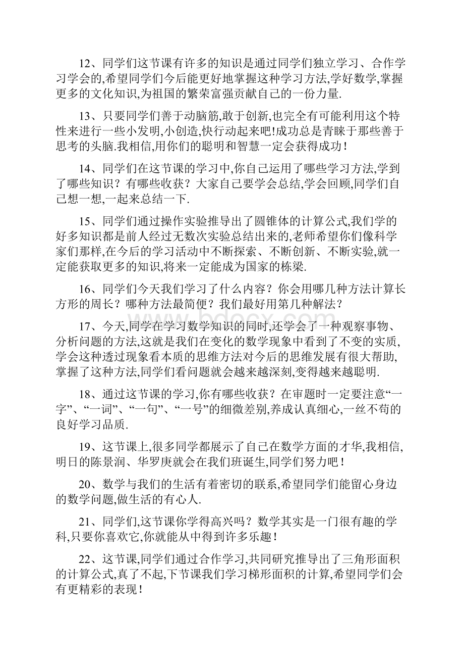 教师课堂用语结束语.docx_第2页