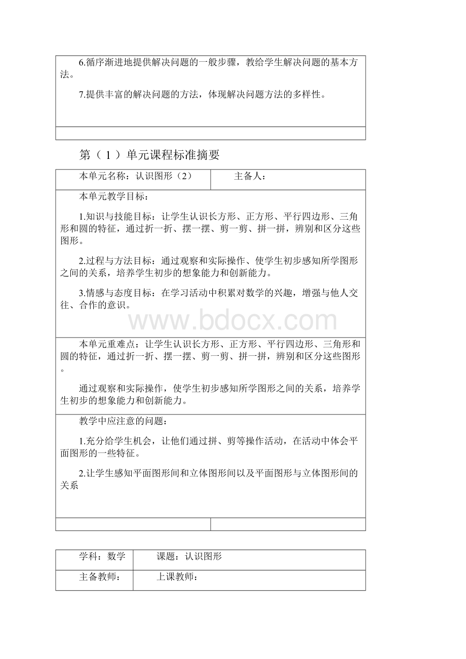 一年级下学期数学教案.docx_第3页