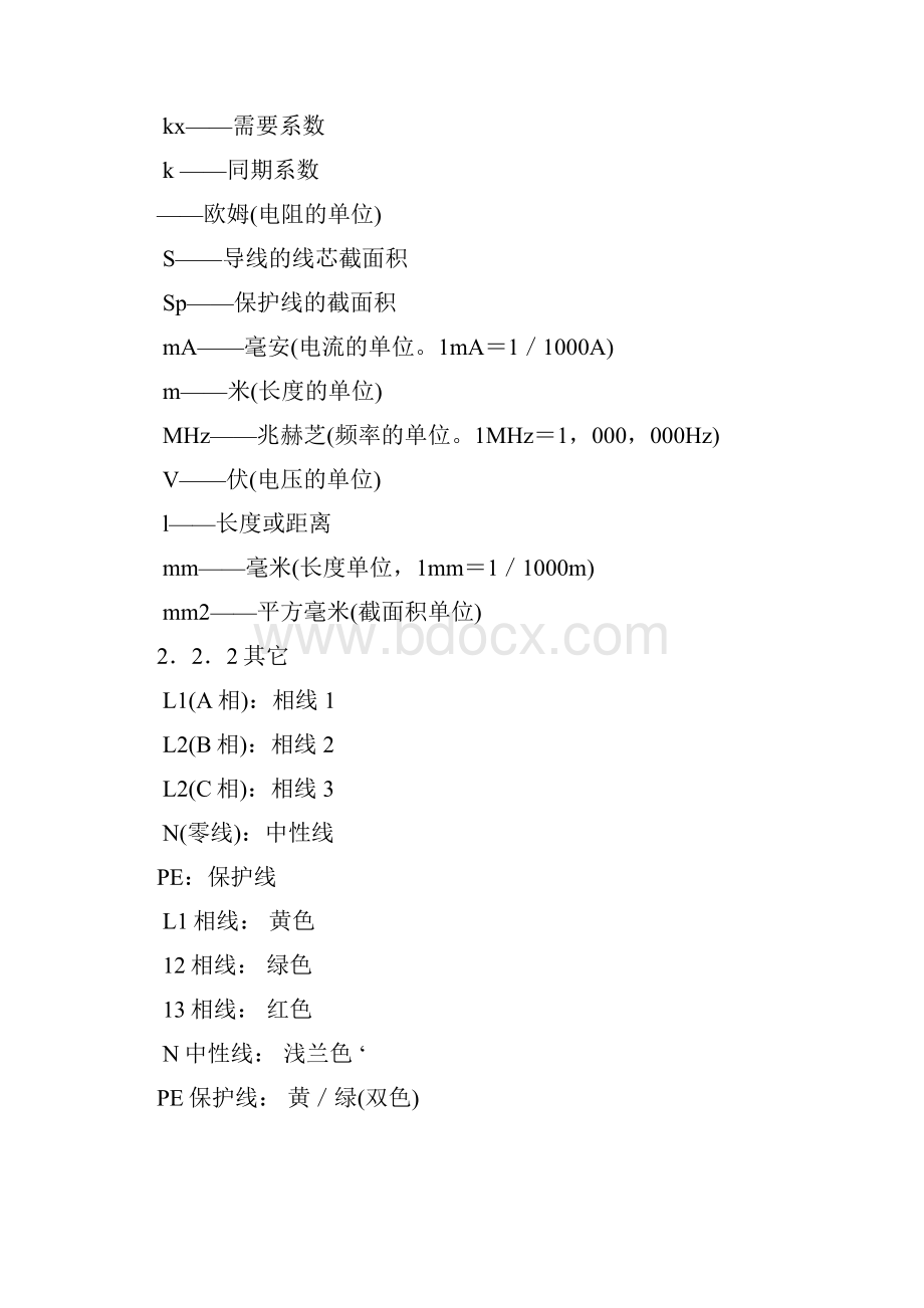 电气照明标准及参数.docx_第3页