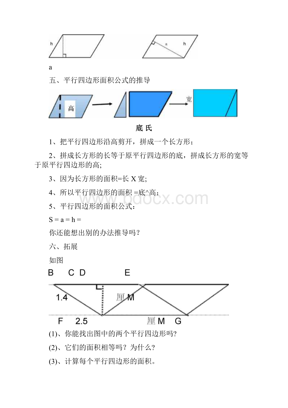 多边形的面积一任哲辉讲义.docx_第3页