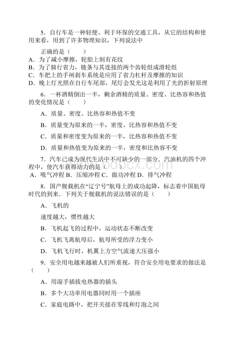 九年级物理学业水平模拟试题.docx_第2页