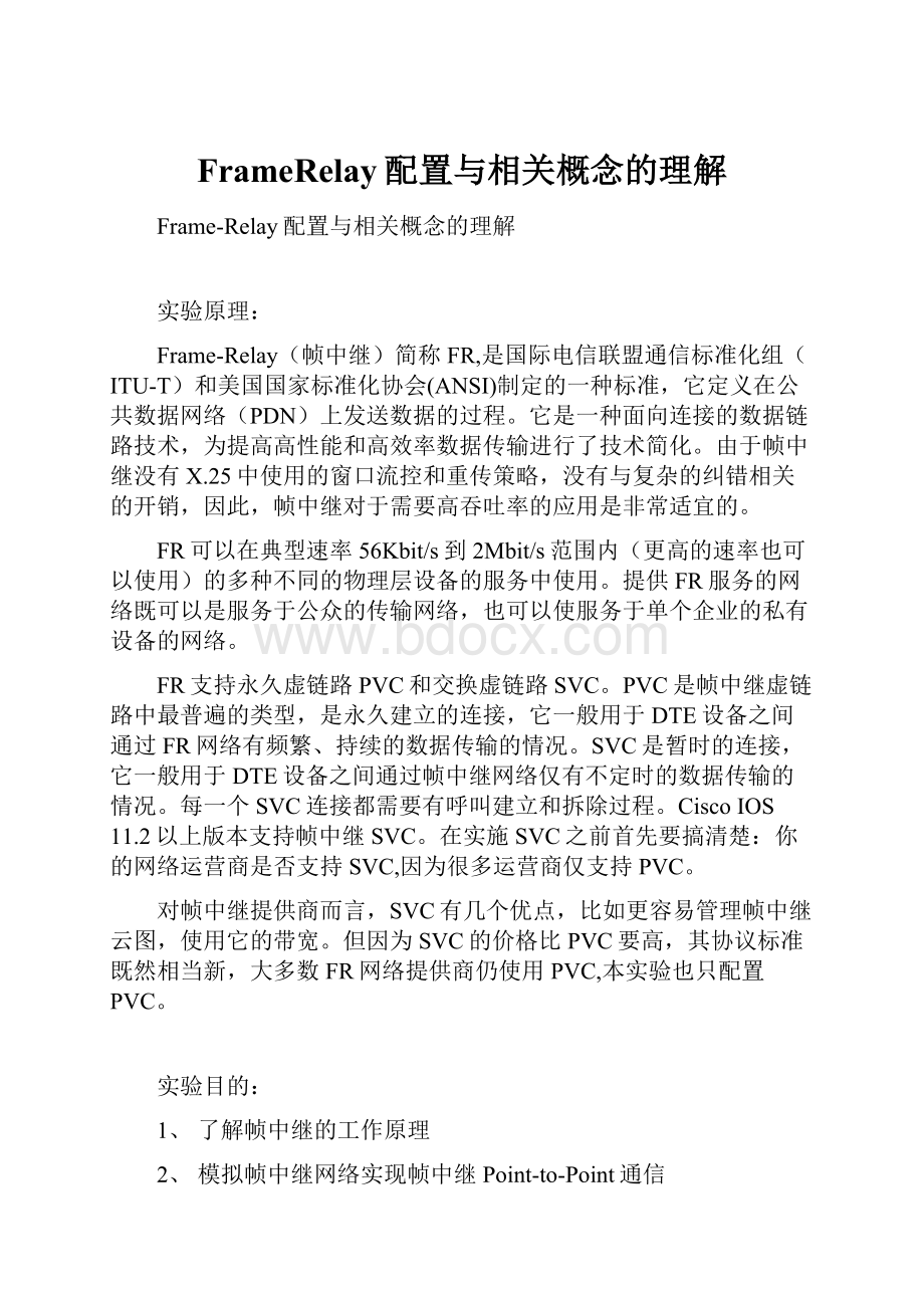 FrameRelay配置与相关概念的理解.docx