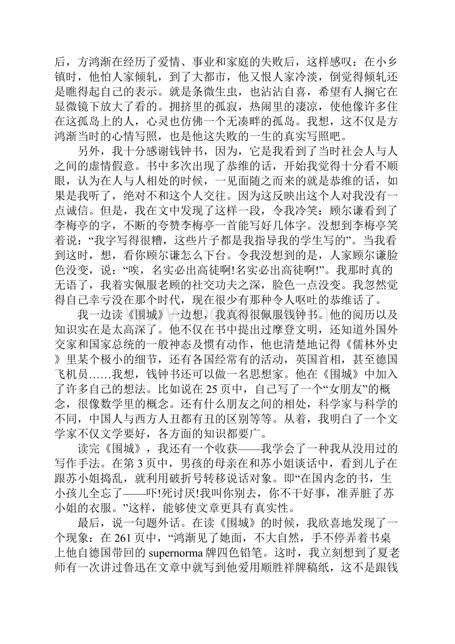 配套K12五年级读书笔记大全.docx_第3页