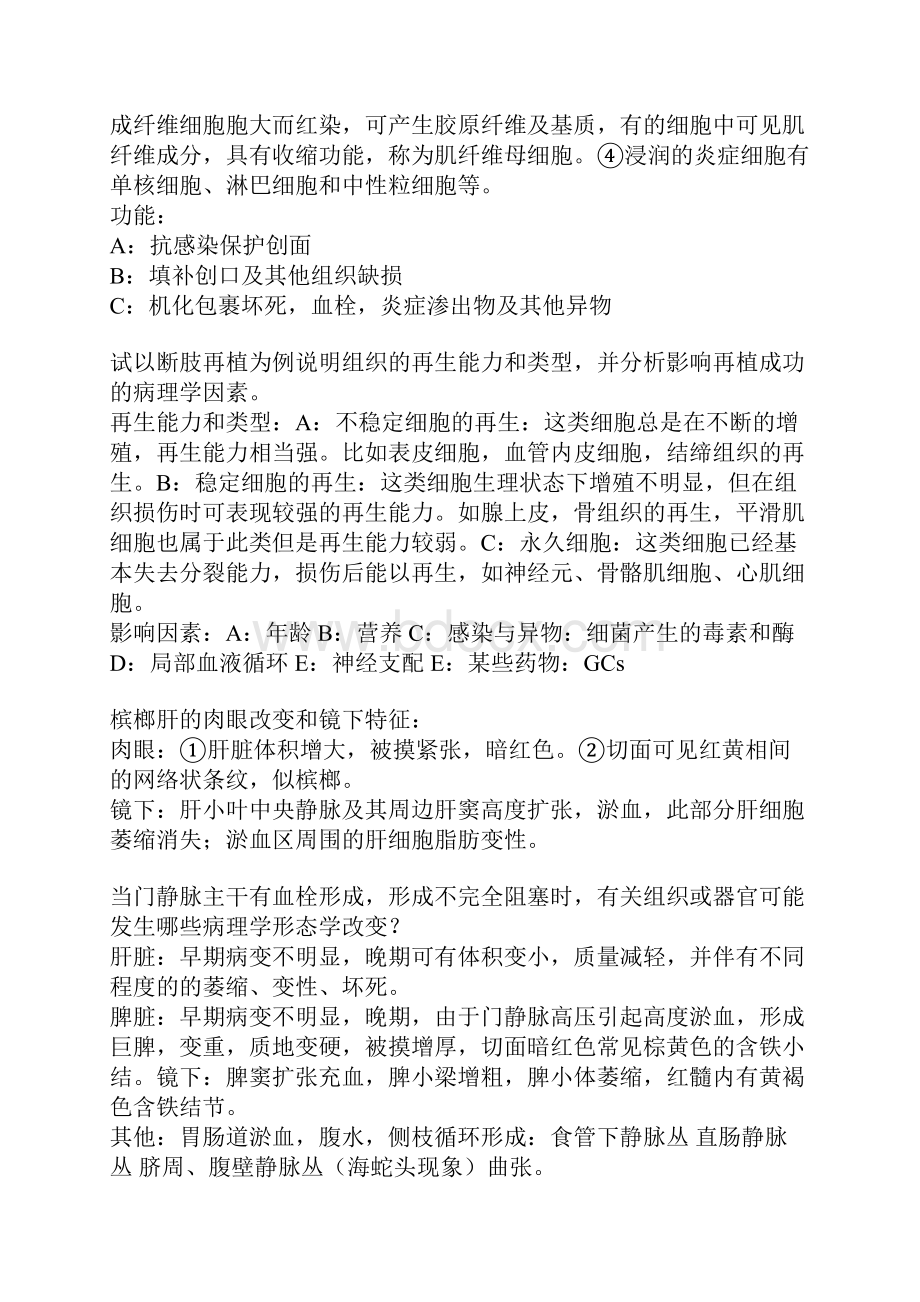 病理大题部分答案DOC.docx_第2页