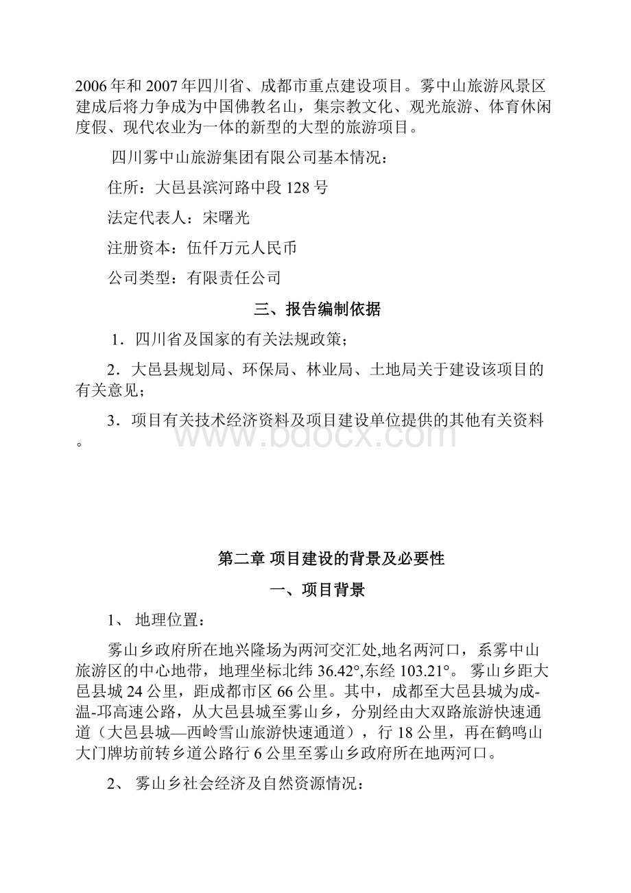 小球训练基地建设可行性研究报告.docx_第2页