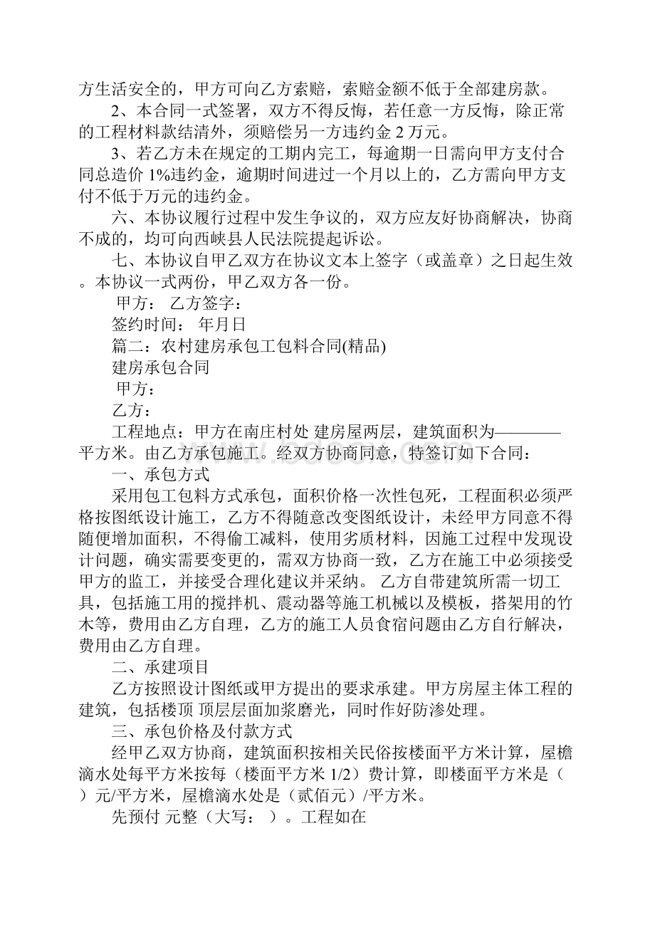 建房承包合同包工包料.docx_第2页