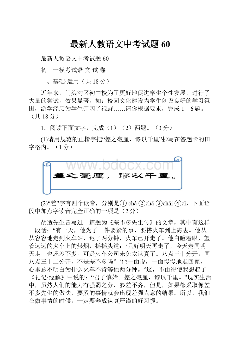 最新人教语文中考试题60.docx