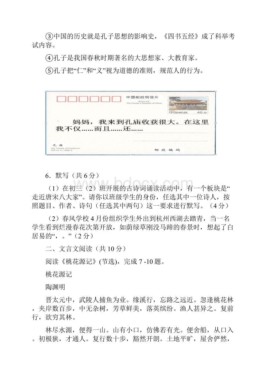 最新人教语文中考试题60.docx_第3页