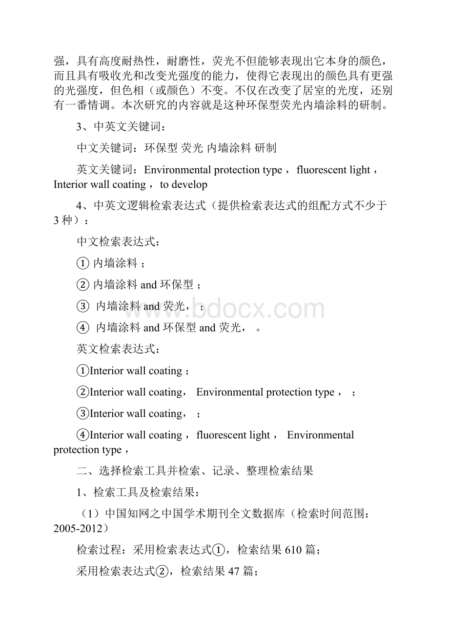 一种环保型荧光内墙涂料的研制的文献综述.docx_第2页