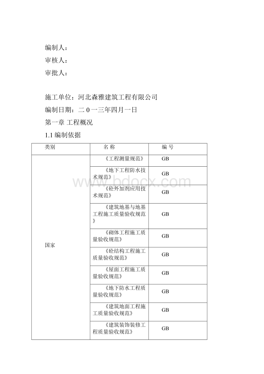 汇园铭邸施工组织设计新完整版.docx_第2页