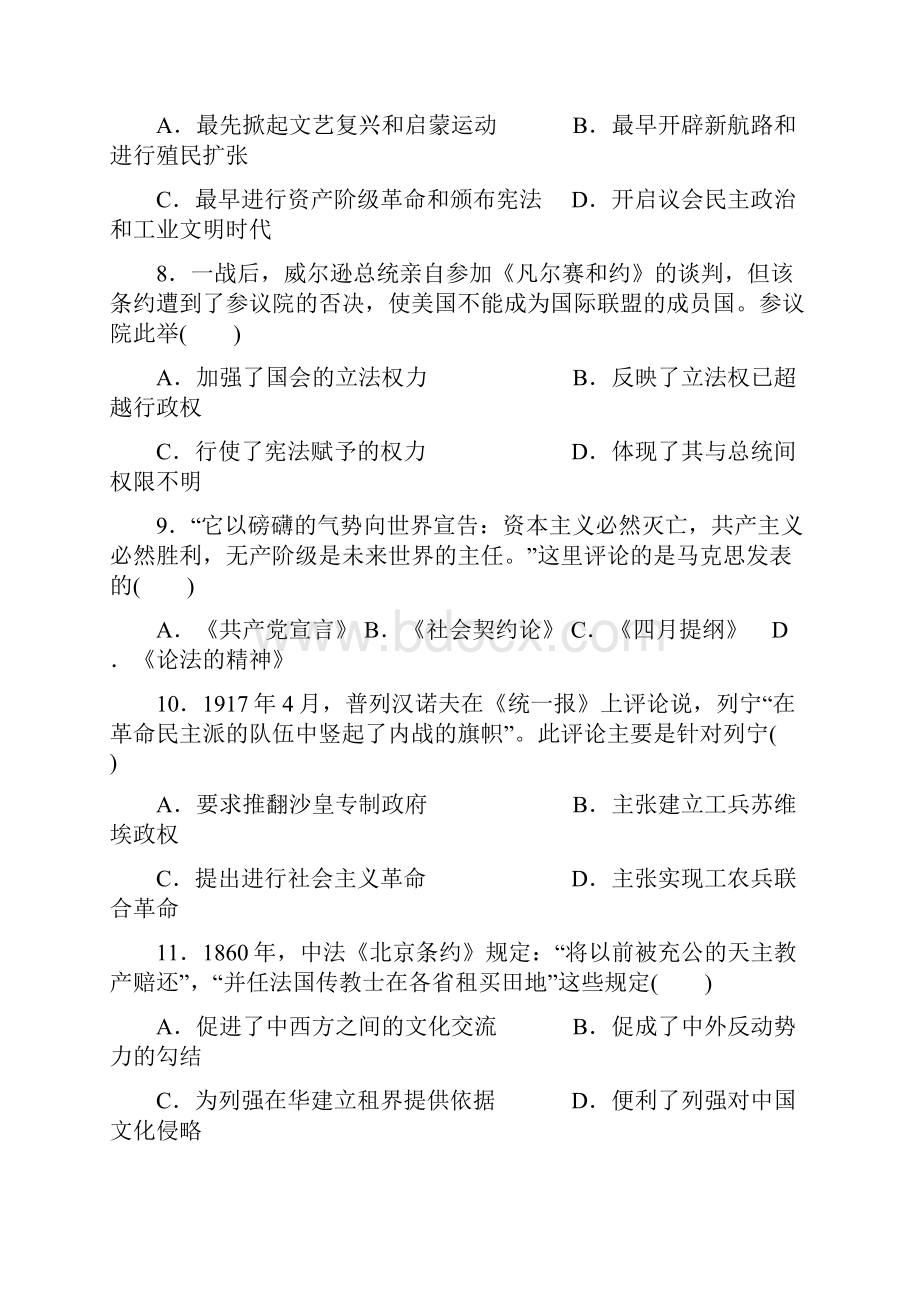 学年广西南宁市三中高一上学期期末考试历史卷 解析版.docx_第3页