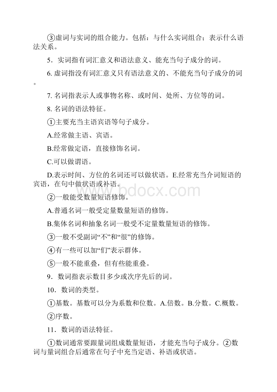 现代汉语语法提纲.docx_第3页