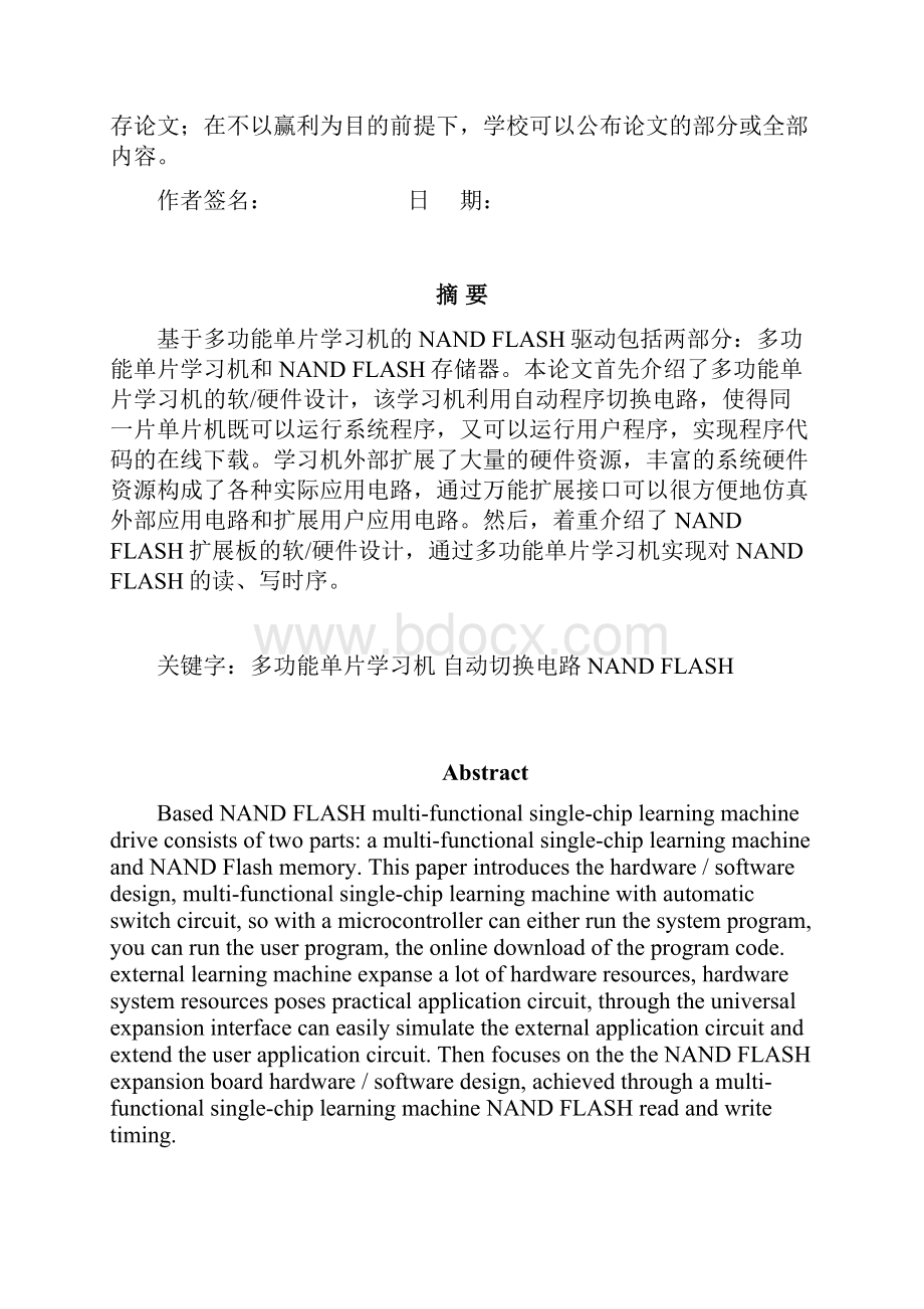 基于多功能单片学习机的NANDFLASH驱动的设计毕业设计.docx_第2页