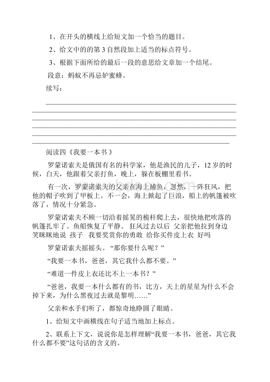 三年级阅读练习题.docx_第3页