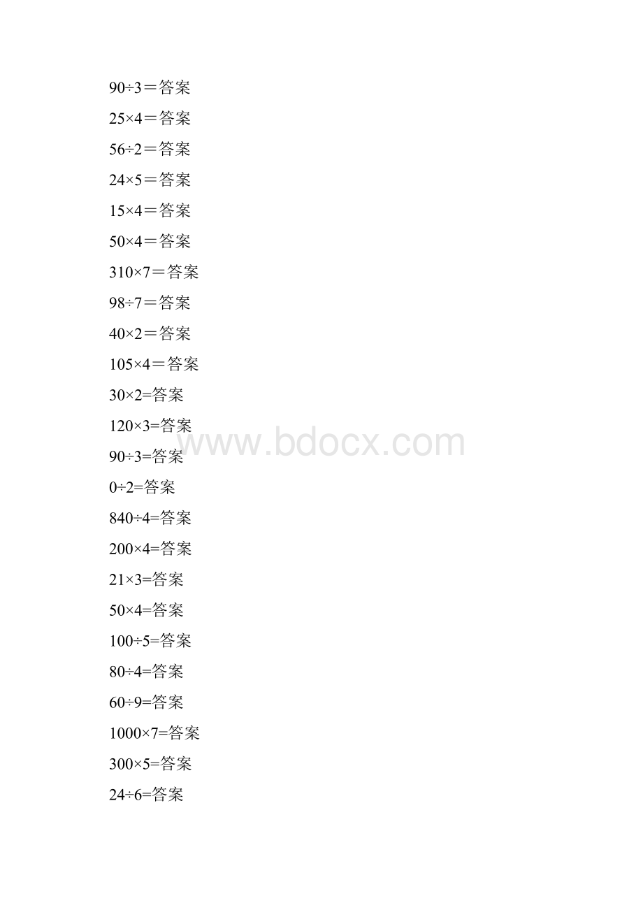 完整版小学三年级上册数学计算题.docx_第2页