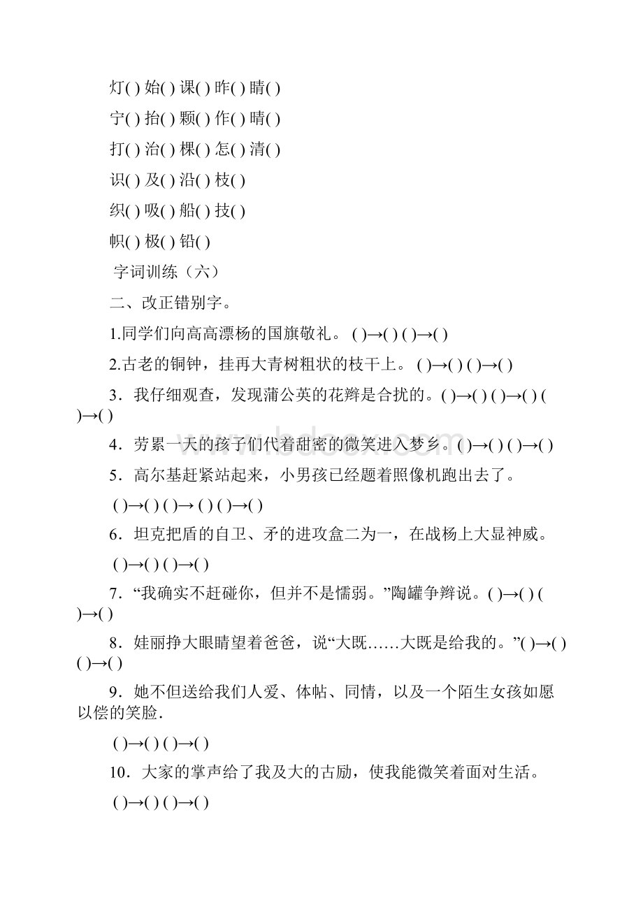 人教版小学三年级上册语文专题训练《字词训练》.docx_第3页