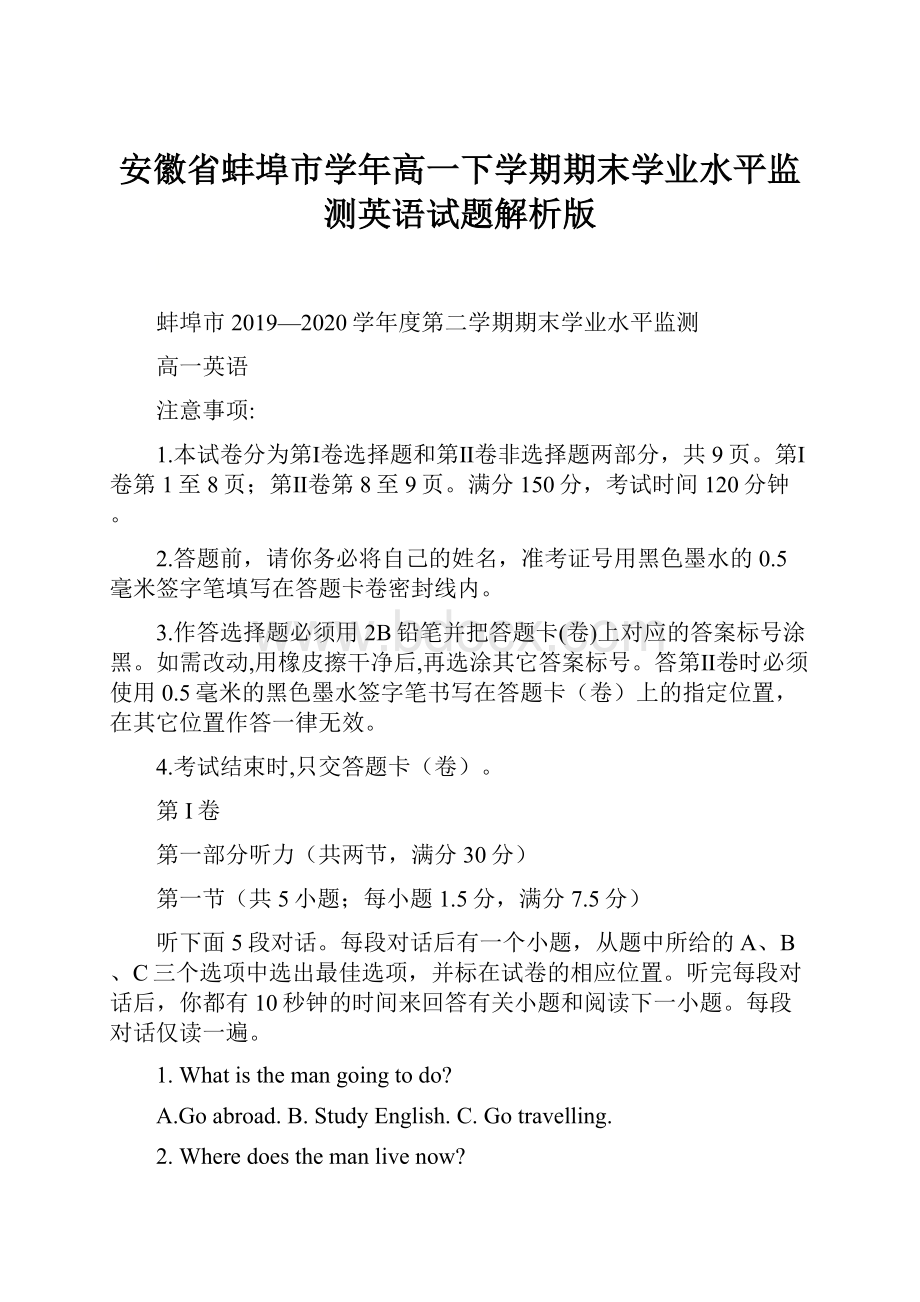 安徽省蚌埠市学年高一下学期期末学业水平监测英语试题解析版.docx_第1页