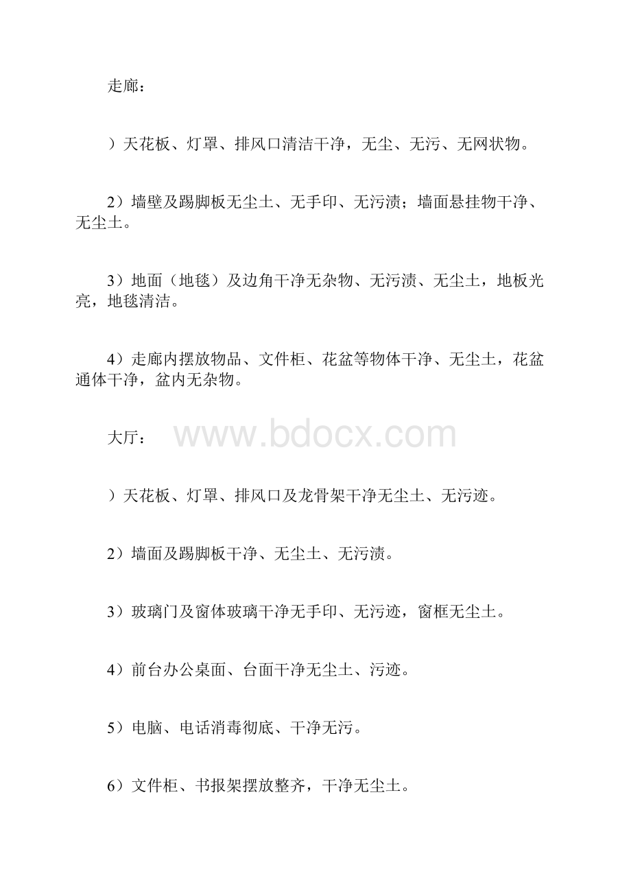 工业园区保洁工作标准.docx_第2页