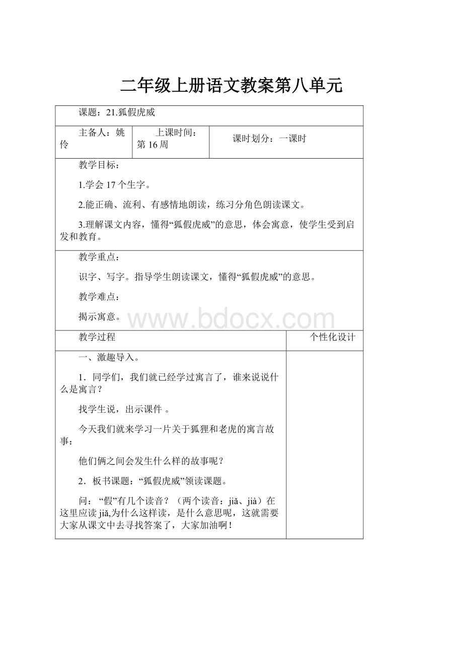 二年级上册语文教案第八单元.docx