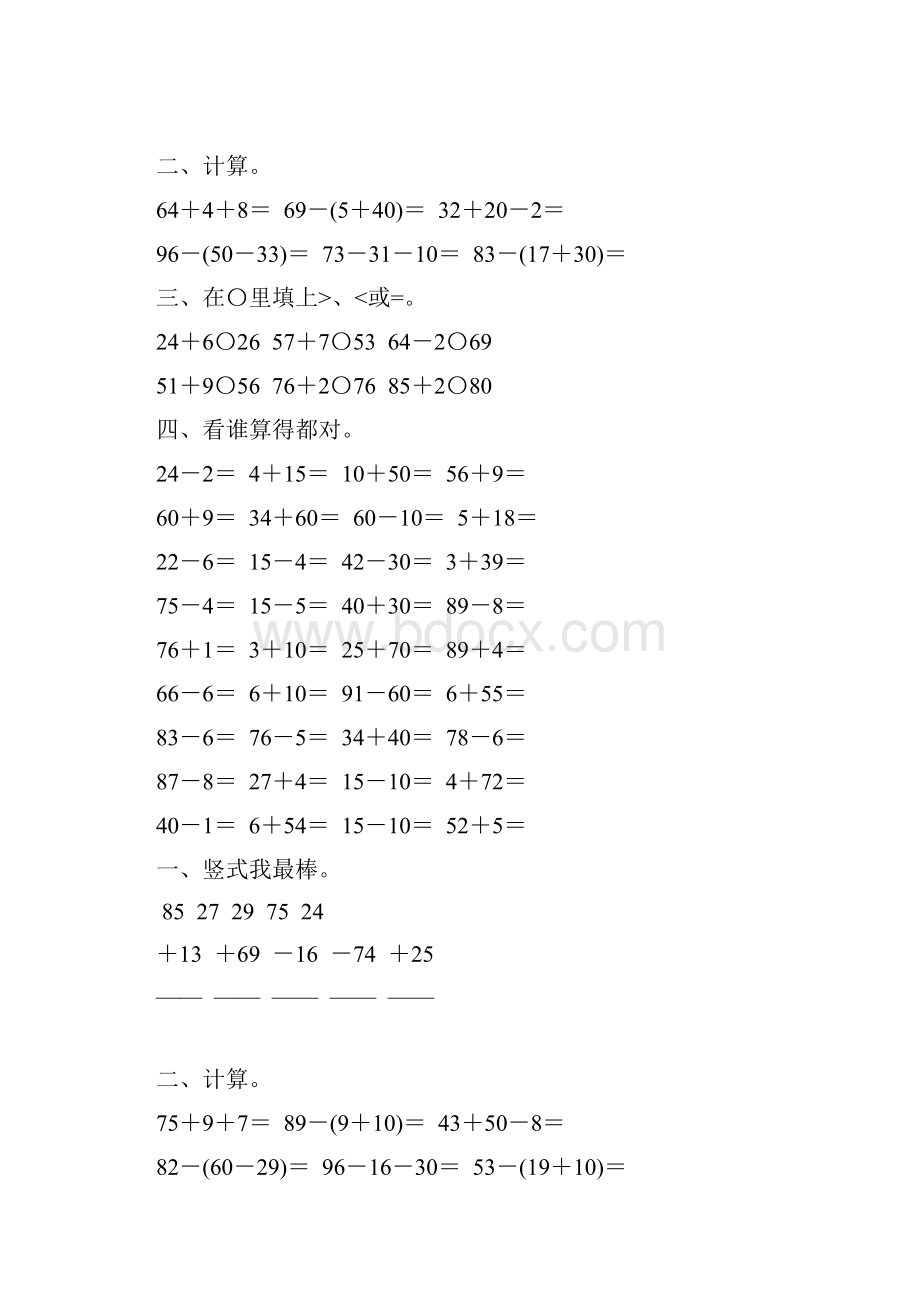 人教版小学二年级数学上册第二单元100以内的加减法综合练习题42.docx_第3页