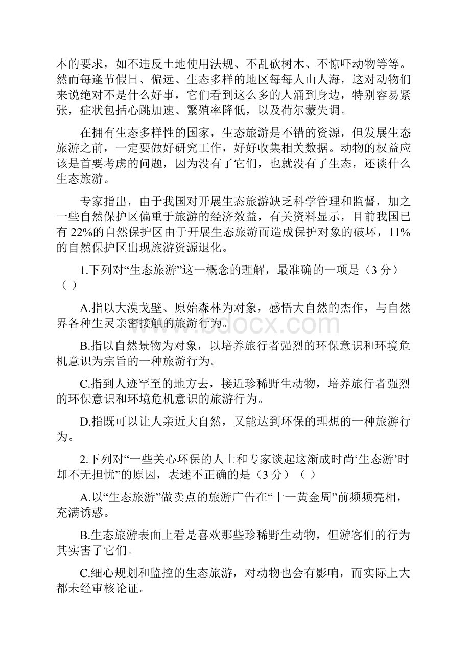 语文江西省抚州市临川区第一中学学年高一上学期入学考试试题解析版.docx_第2页