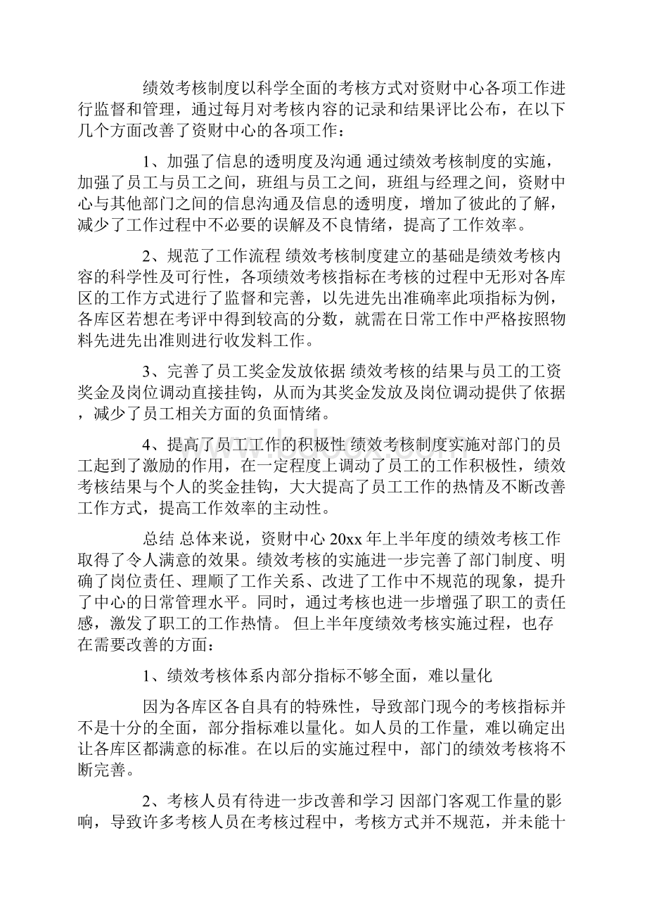 半年度绩效考核总结.docx_第2页