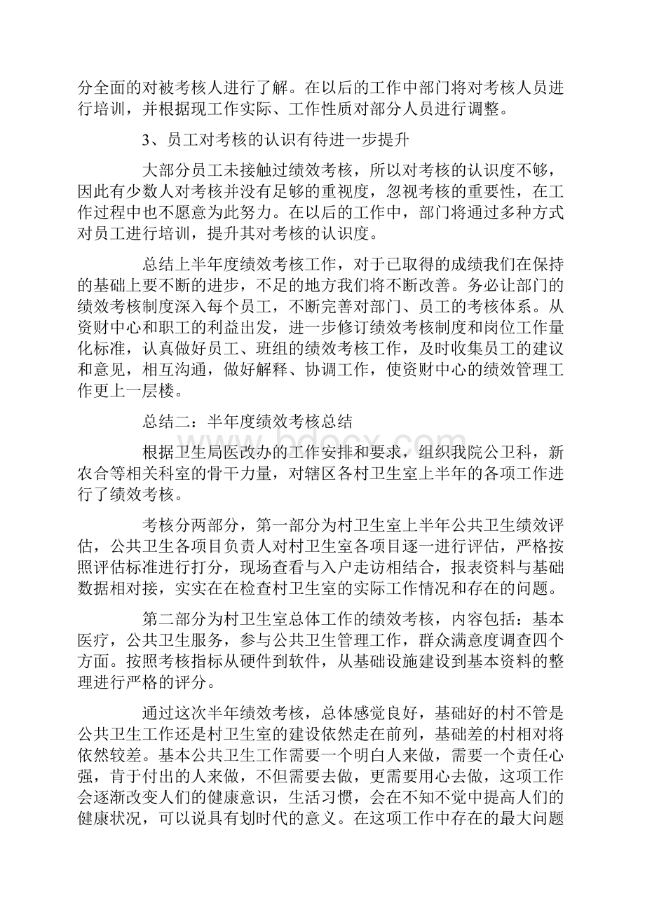 半年度绩效考核总结.docx_第3页