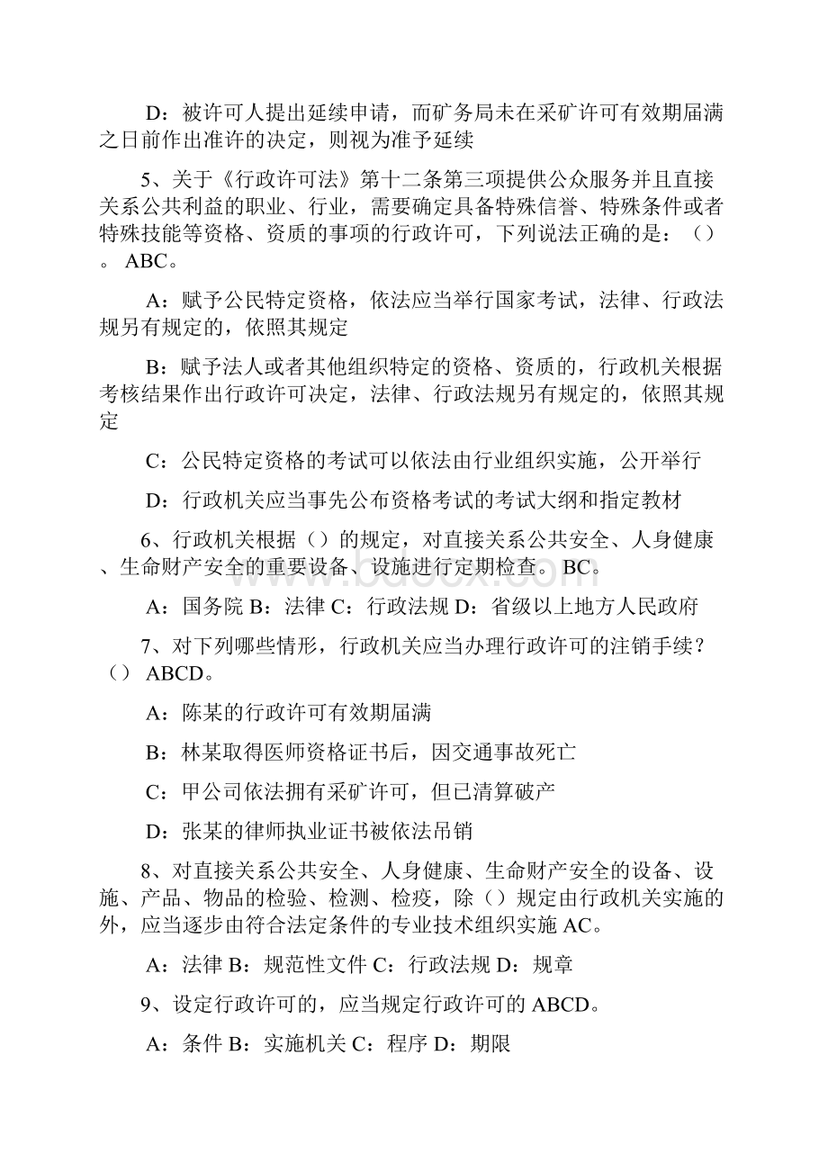 行政许可法知识竞赛多选题库及答案共90题.docx_第2页