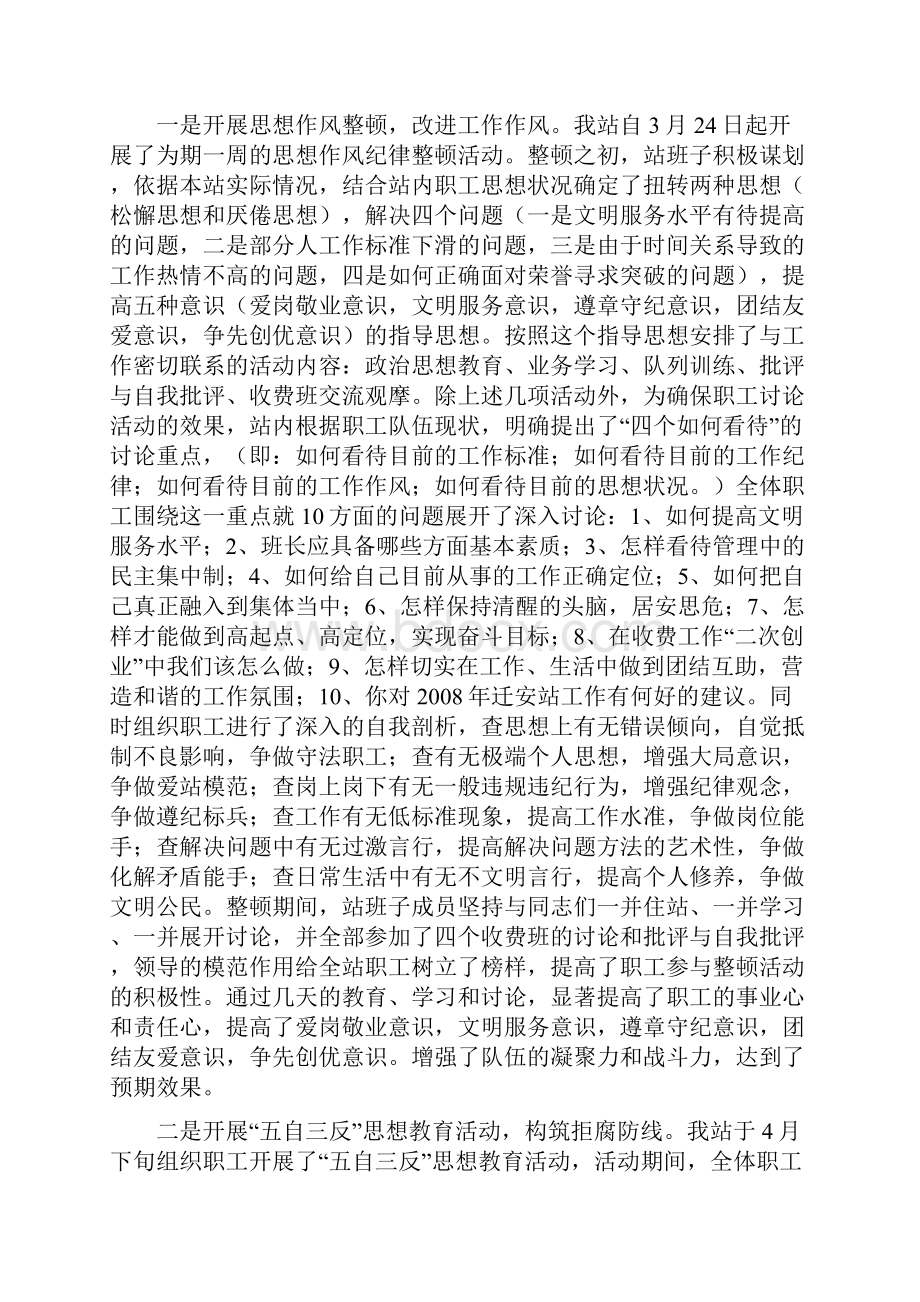 收费站半年工作总结.docx_第2页