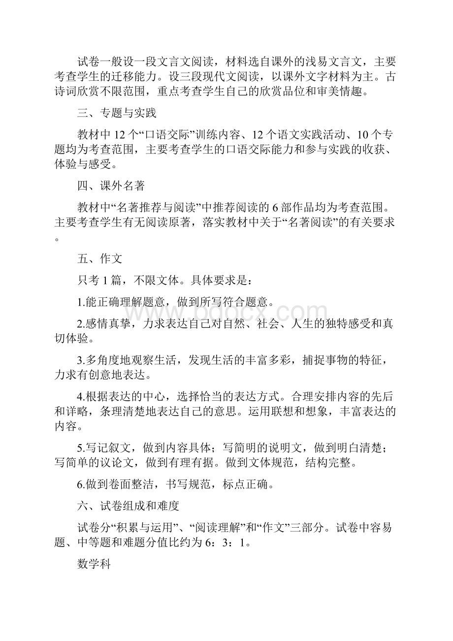 江苏中考毕业升学考试大纲.docx_第3页