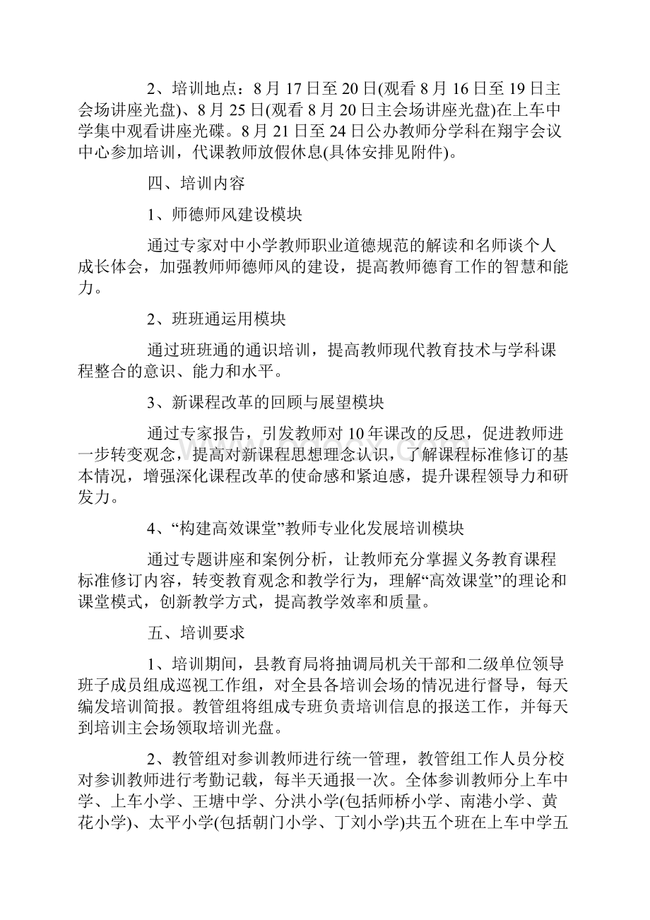 中小学校长及教师培训方案.docx_第2页