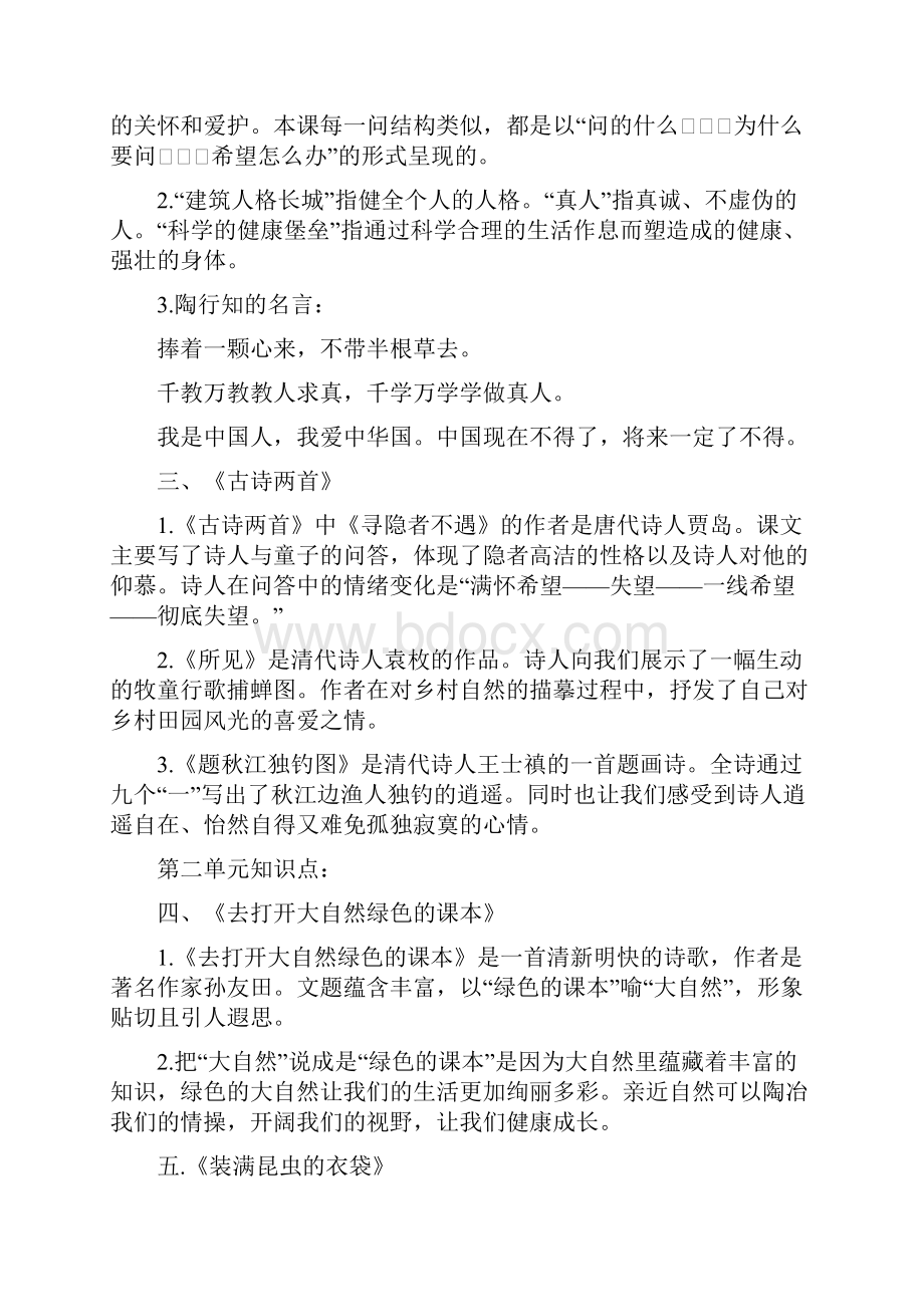 苏教版小学语文五年级上详尽整理分析.docx_第2页